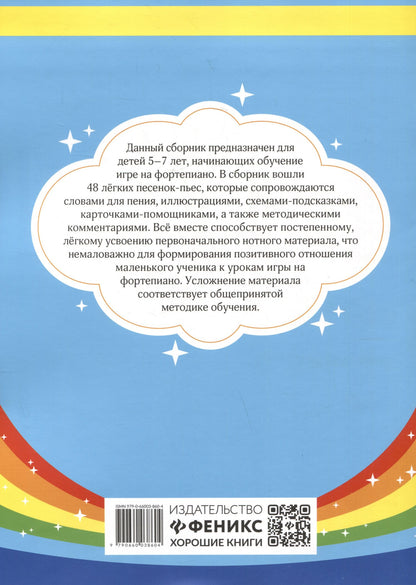 Светлана Барсукова: Волшебные колокольчики: сборник фортепианных пьес для начинающих