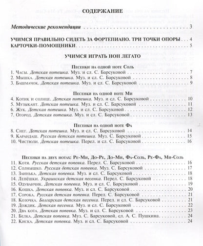 Светлана Барсукова: Волшебные колокольчики: сборник фортепианных пьес для начинающих