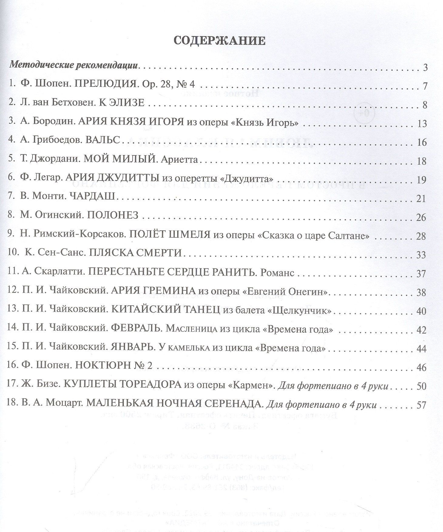 Вера Докучаева: Любимая классика: в простом переложении для фортепиано: Выпуск 1