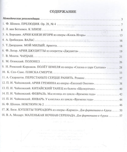 Вера Докучаева: Любимая классика: в простом переложении для фортепиано: Выпуск 1