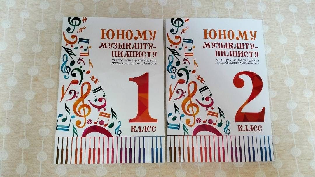 Галина Цыганова: Юному музыканту-пианисту. Хрестоматия. 1 класс