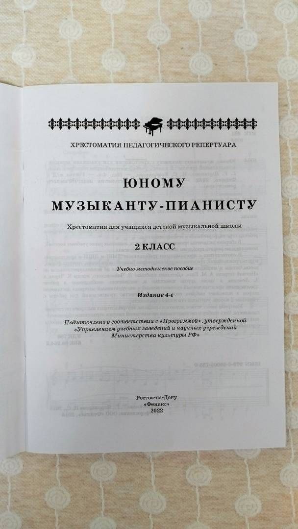 Ирина Королькова: Юному музыканту-пианисту. Хрестоматия. 2 класс. Учебно-методическое пособие