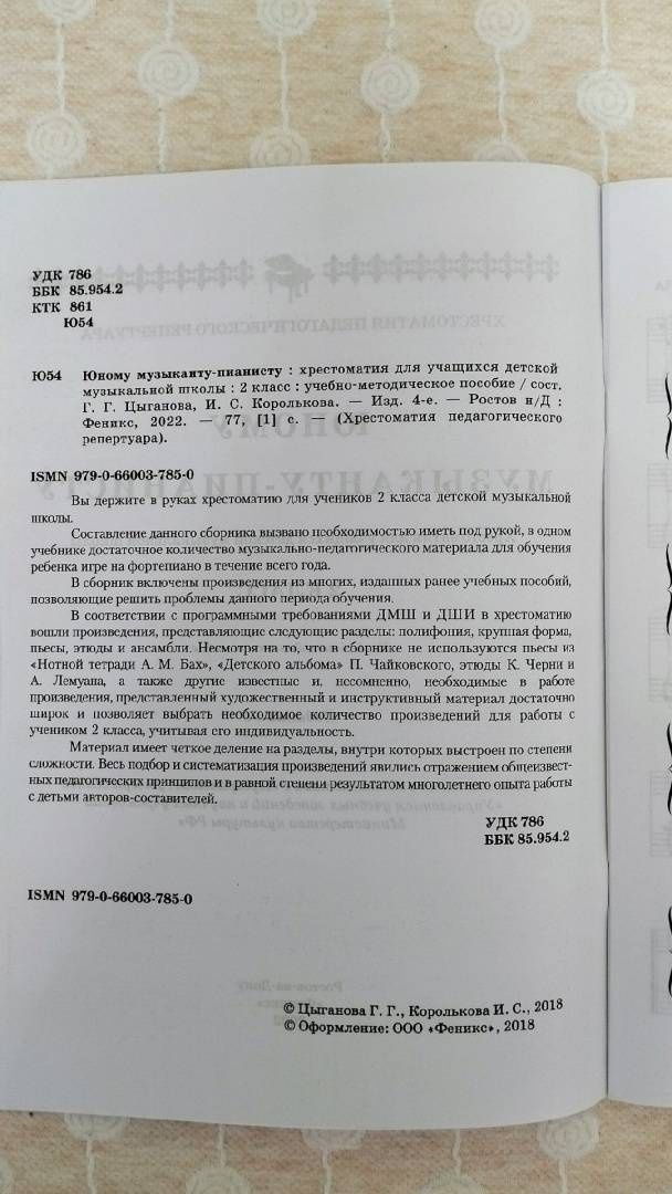 Ирина Королькова: Юному музыканту-пианисту. Хрестоматия. 2 класс. Учебно-методическое пособие