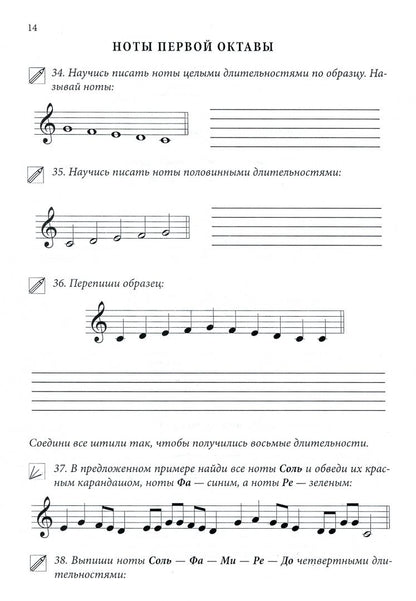 Юлия Фролова: Сольфеджио. Рабочая тетрадь. Подготовительный класс ДМШ и ДШИ