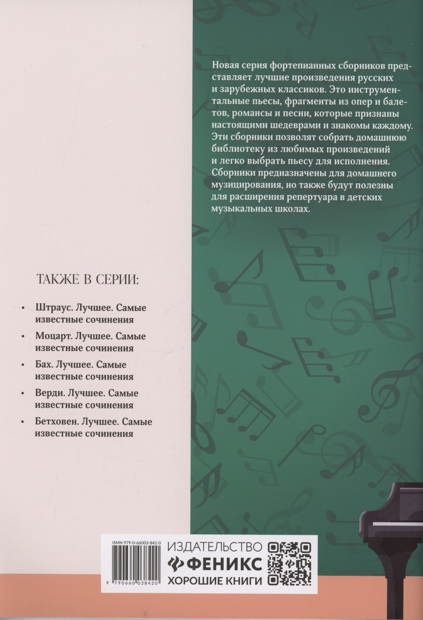 Сазонова Н.В.: Чайковский. Лучшее: самые известные сочинения: для фортепиано