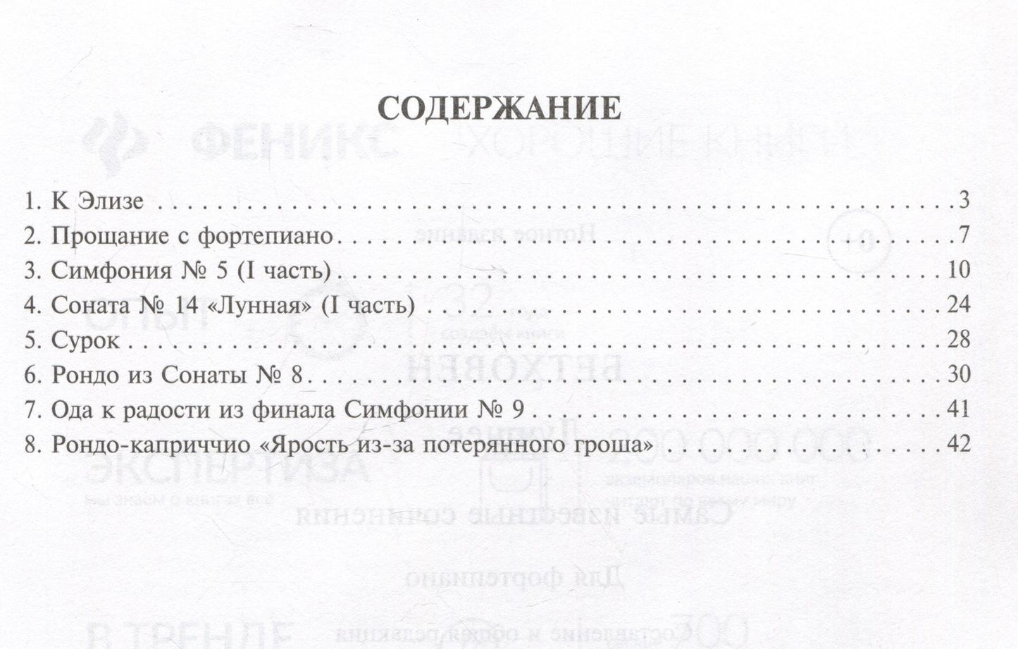 Наталья Сазонова: Бетховен. Лучшее: самые известные сочинения: для фортепиано