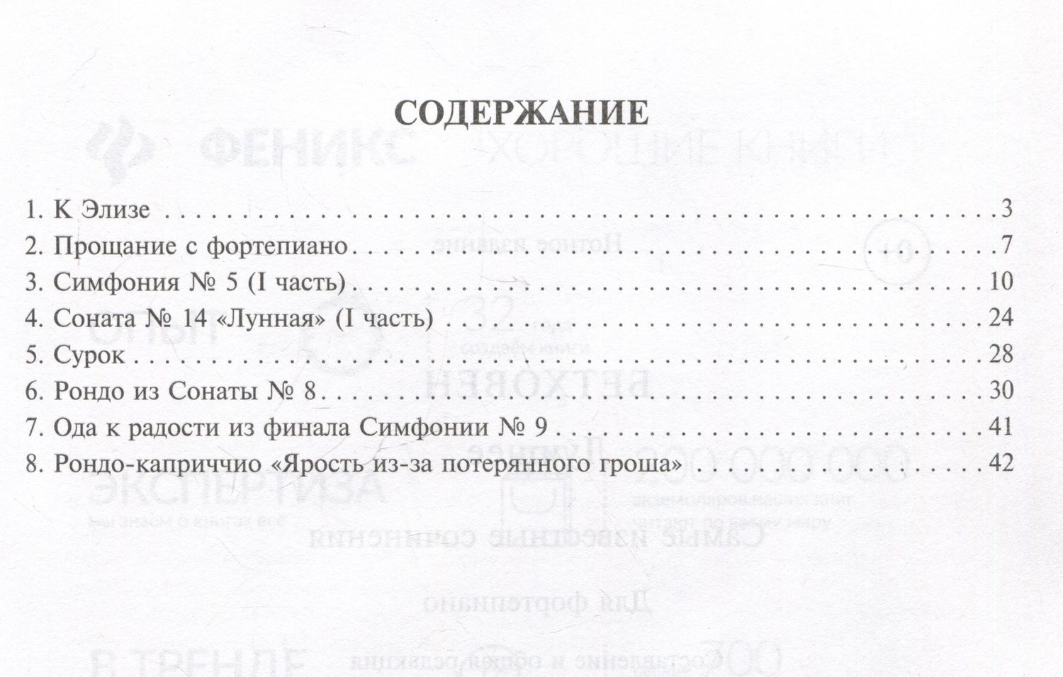 Наталья Сазонова: Бетховен. Лучшее: самые известные сочинения: для фортепиано