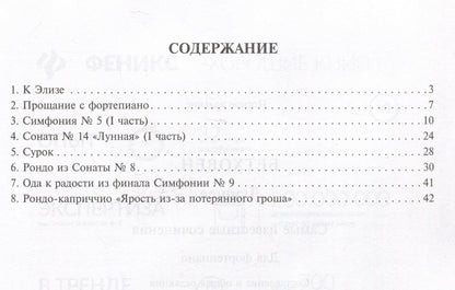 Наталья Сазонова: Бетховен. Лучшее: самые известные сочинения: для фортепиано