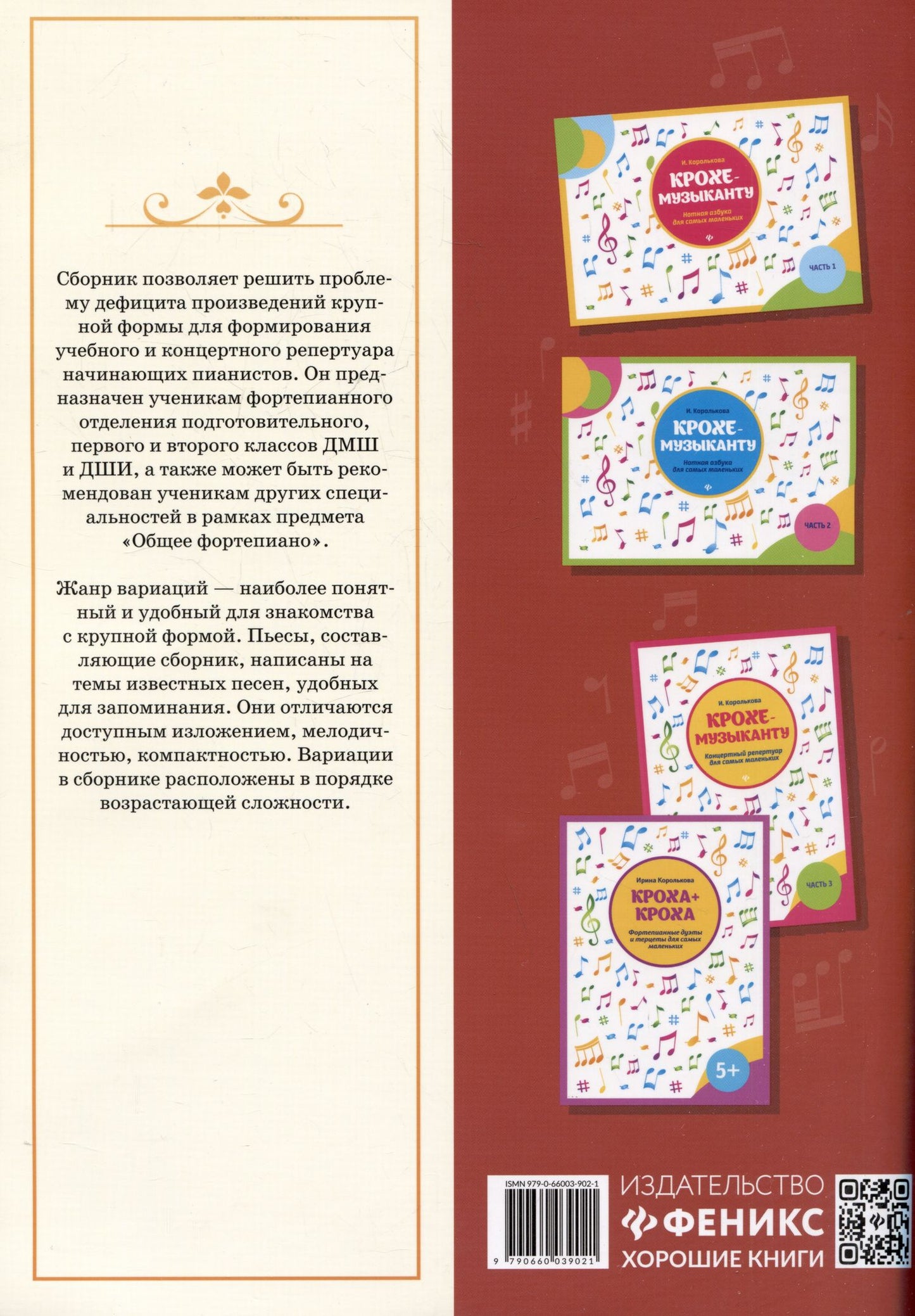 Королькова Станиславовна: Маленькие вариации для маленьких пианистов