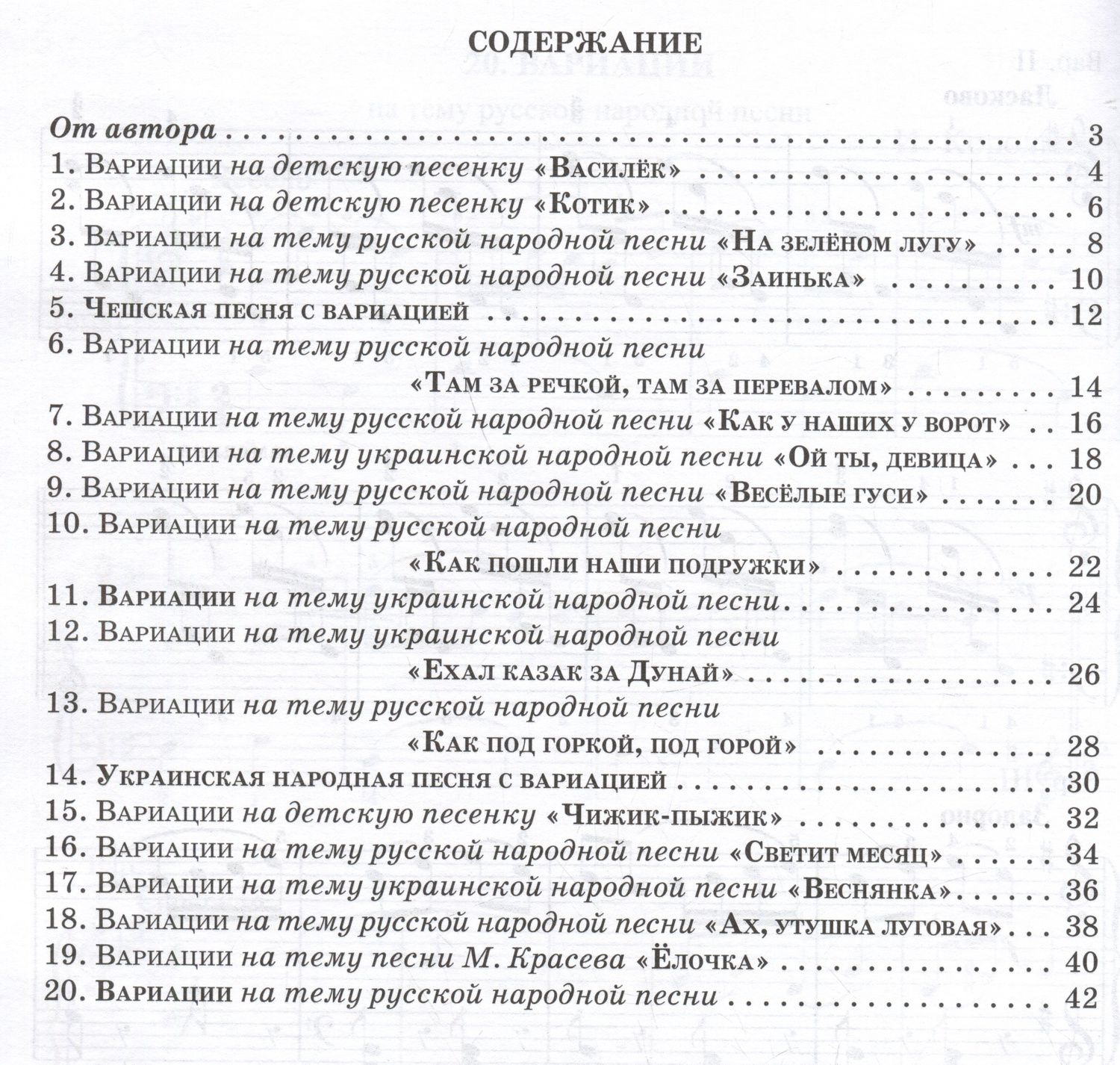 Королькова Станиславовна: Маленькие вариации для маленьких пианистов