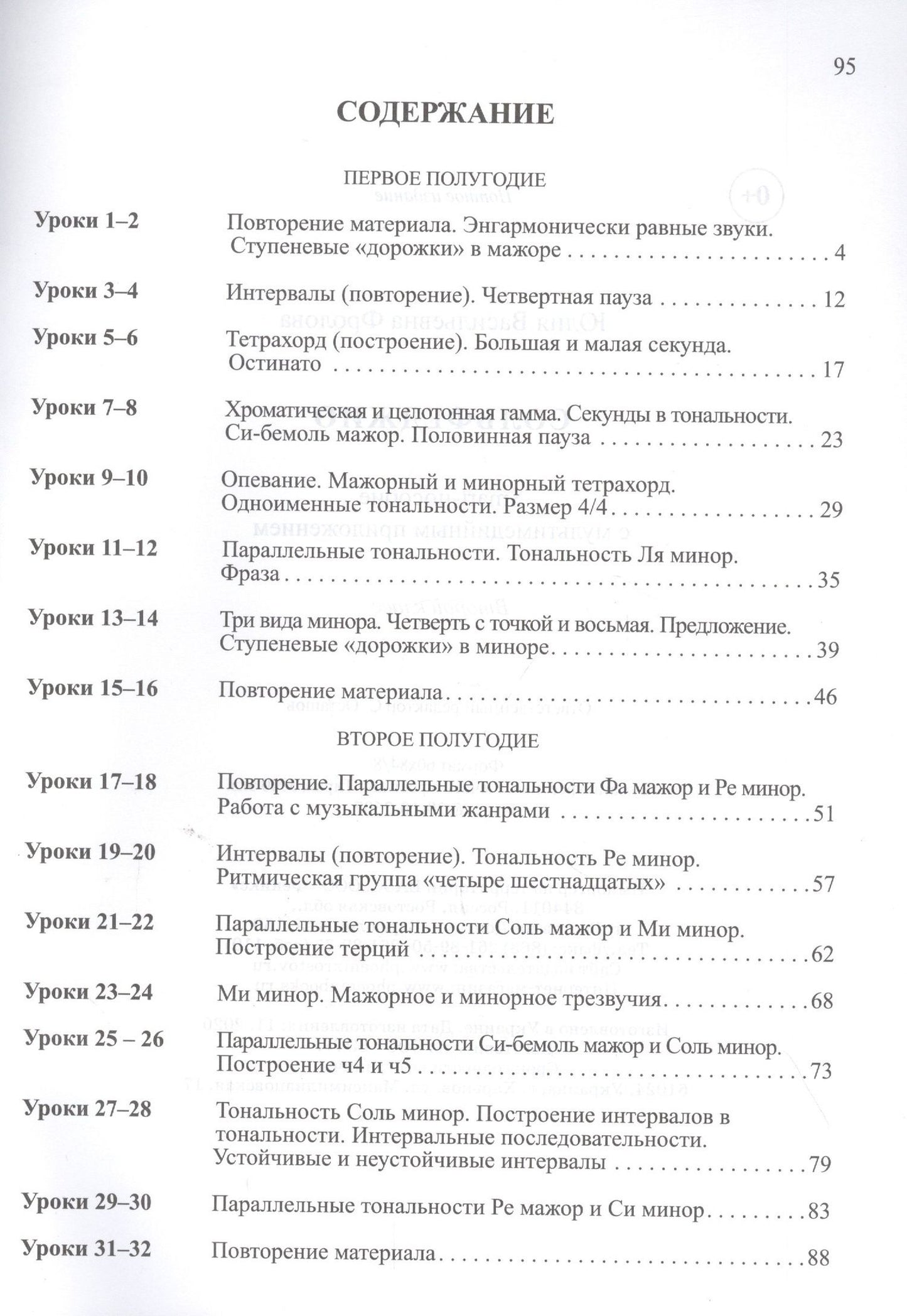 Юлия Фролова: Сольфеджио: smart-пособие с мультимедийным приложением: 2 класс. Учебное пособие