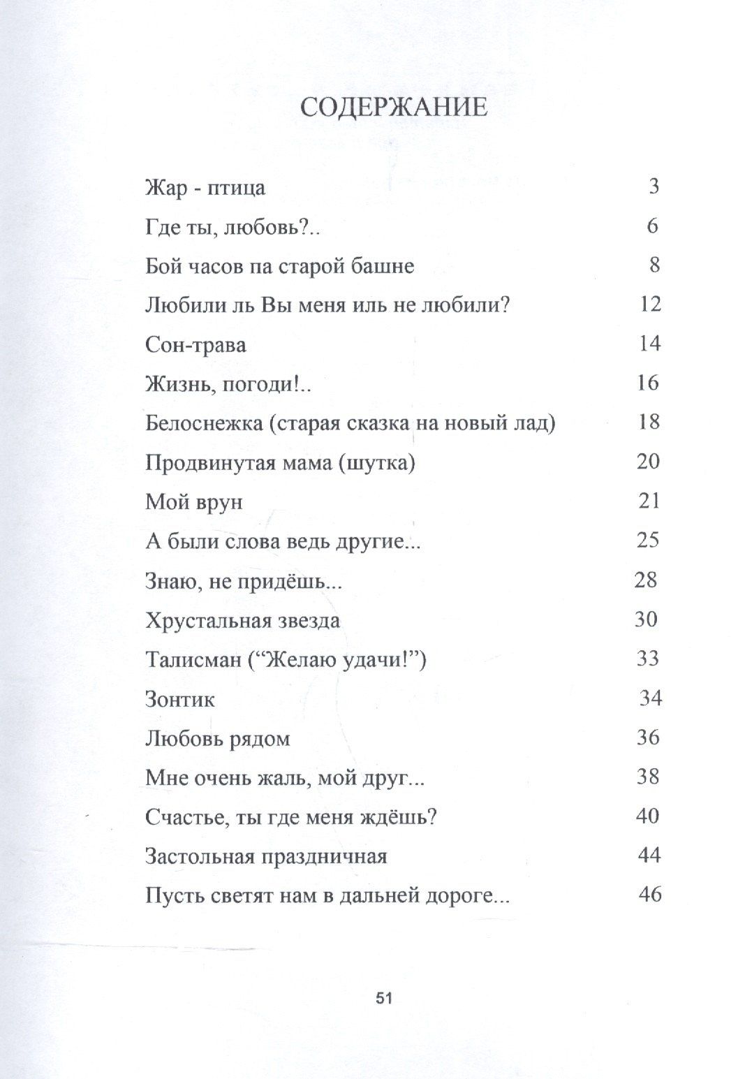 Лидия Орлова: "Счастье, ты где меня ждешь?..". Сборник песен (+CD)