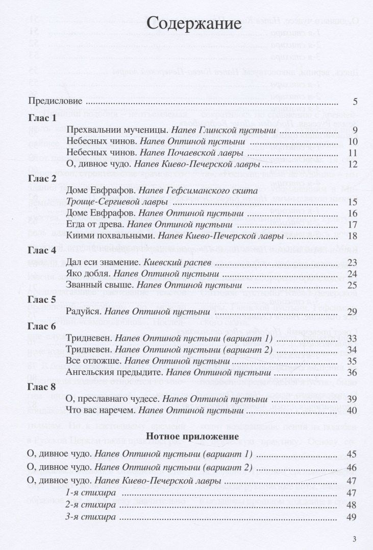 Азбука осмогласия. Выпуск 3. Подобны + Приложение