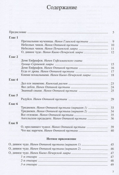 Азбука осмогласия. Выпуск 3. Подобны + Приложение