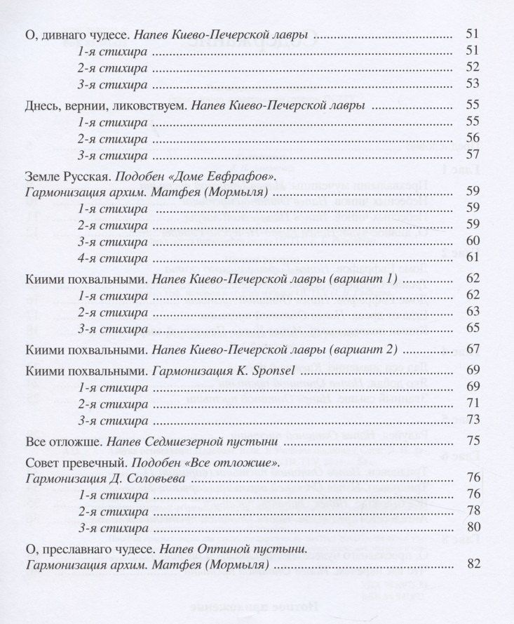 Азбука осмогласия. Выпуск 3. Подобны + Приложение