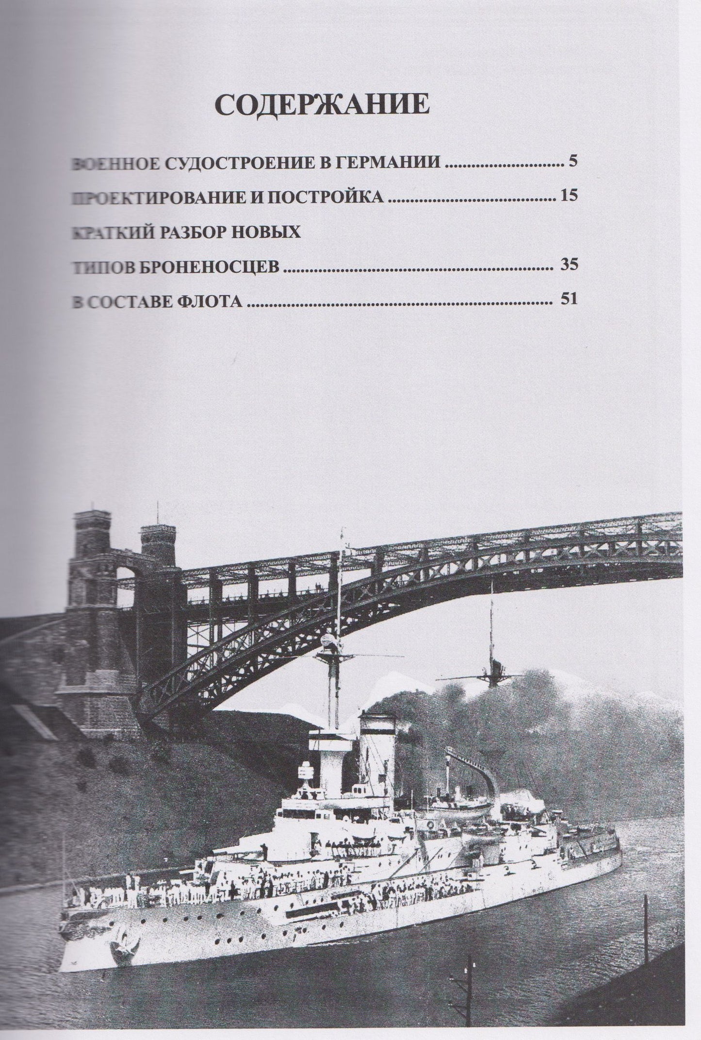 Андрей Михайлов: Броненосный корабль "Дойчланд" (1928-1945 гг.)