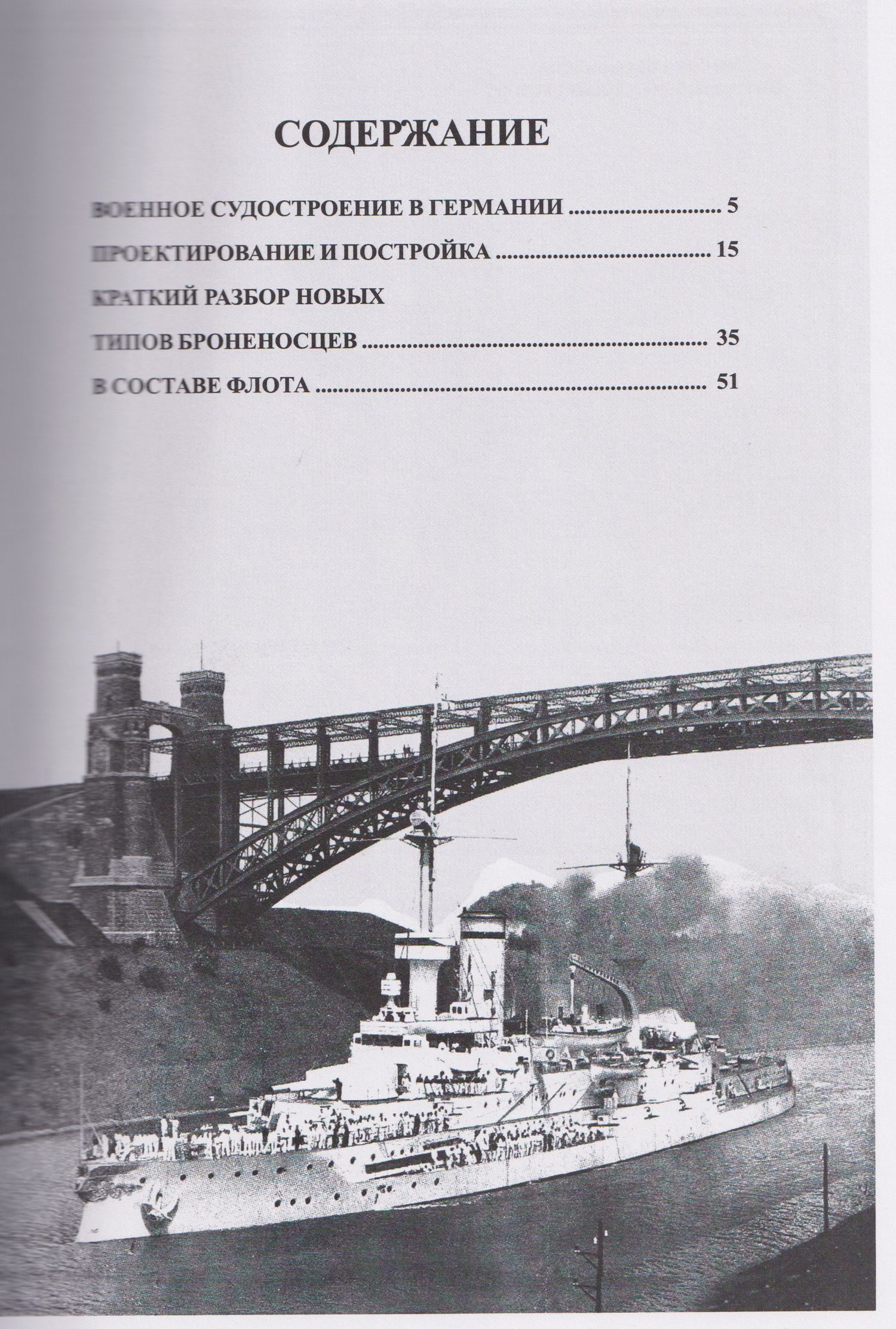 Андрей Михайлов: Броненосный корабль "Дойчланд" (1928-1945 гг.)