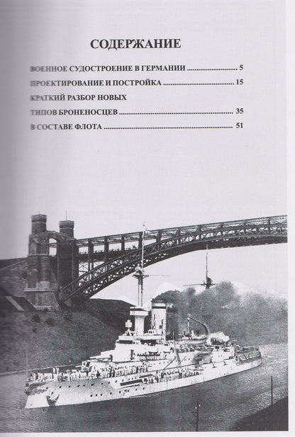 Андрей Михайлов: Броненосный корабль "Дойчланд" (1928-1945 гг.)