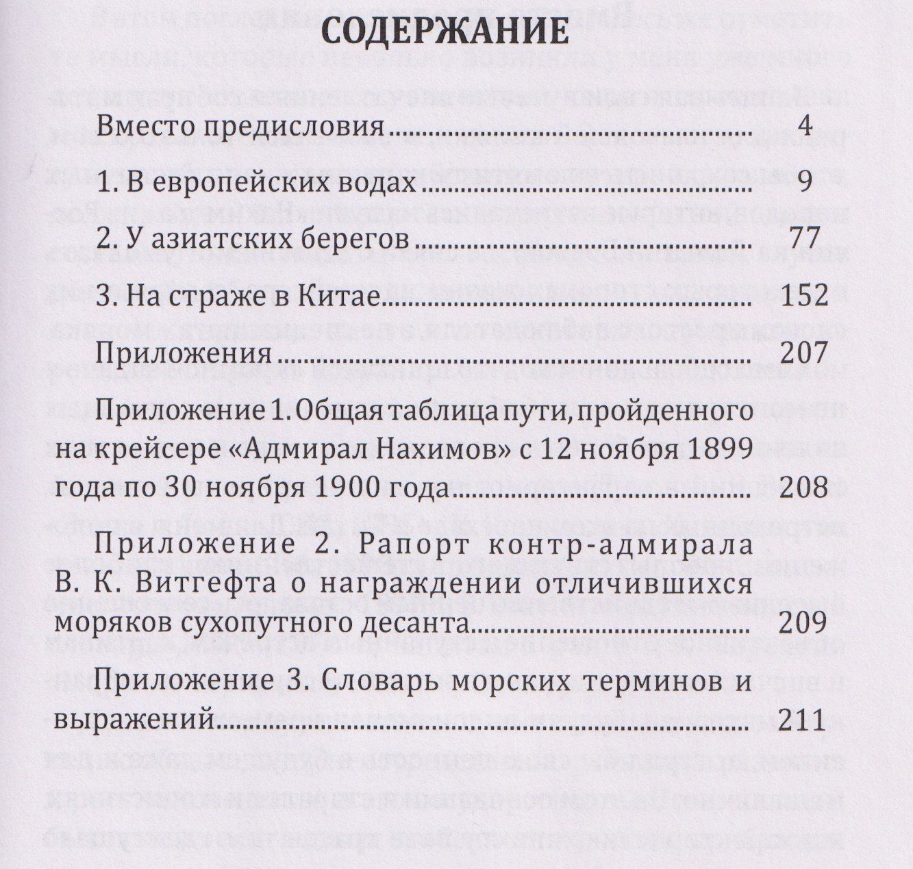 Николай Дьяков: Год на крейсере "Адмирал Нахимов"