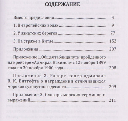 Николай Дьяков: Год на крейсере "Адмирал Нахимов"