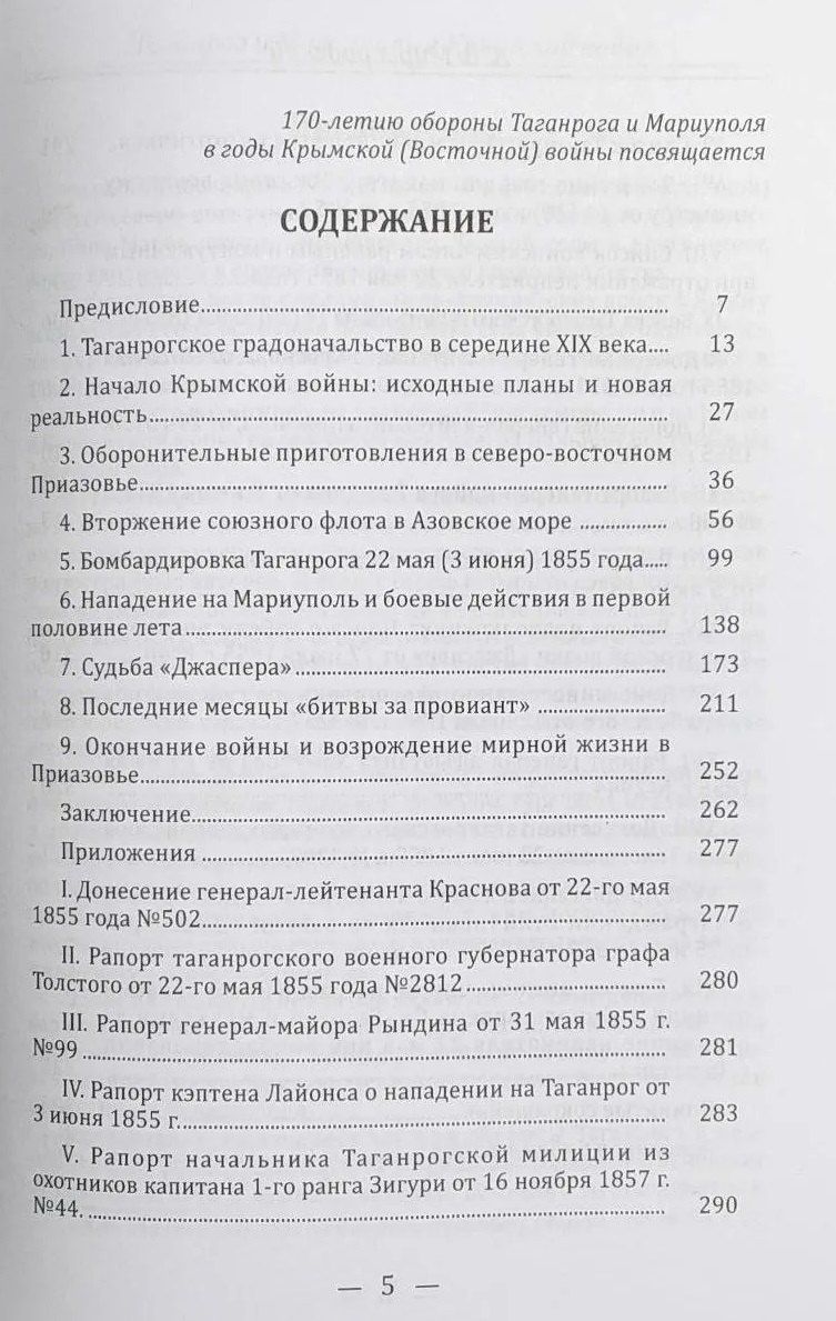 Александр Миргородский: Таганрог и Мариуполь в Крымской войне