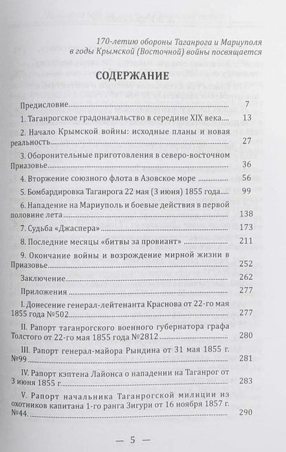 Александр Миргородский: Таганрог и Мариуполь в Крымской войне