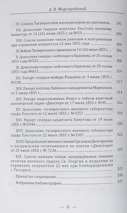 Александр Миргородский: Таганрог и Мариуполь в Крымской войне