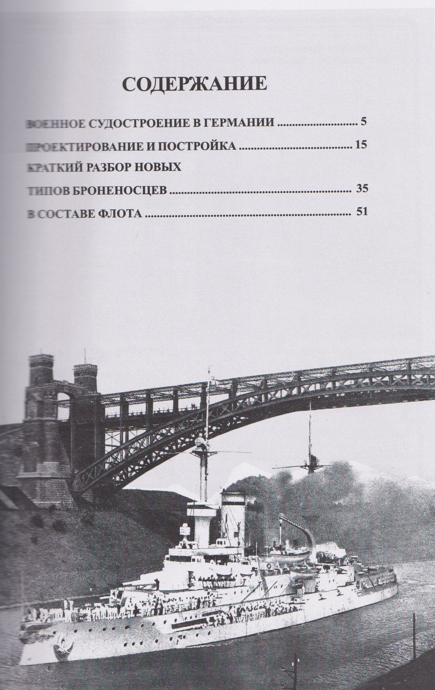 Броненосцы типа "Виттельсбах" (1899-1945 гг.). "Виттельсбах", "Веттин", "Заринген", "Швабе" и "Мекленбург"
