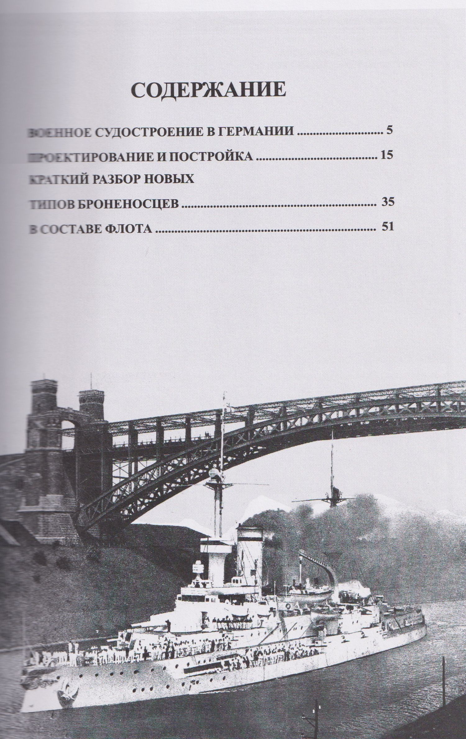 Броненосцы типа "Виттельсбах" (1899-1945 гг.). "Виттельсбах", "Веттин", "Заринген", "Швабе" и "Мекленбург"