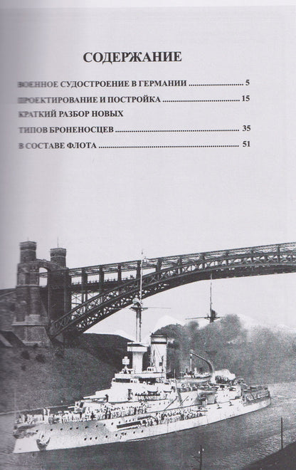Броненосцы типа "Виттельсбах" (1899-1945 гг.). "Виттельсбах", "Веттин", "Заринген", "Швабе" и "Мекленбург"