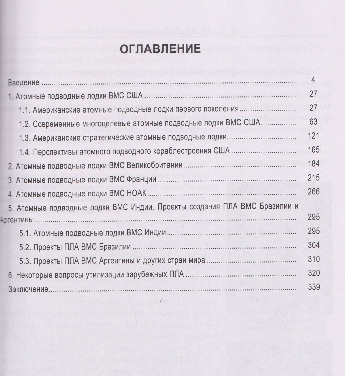 Валерий Половинкин: Зарубежный атомный подводный флот. Монография