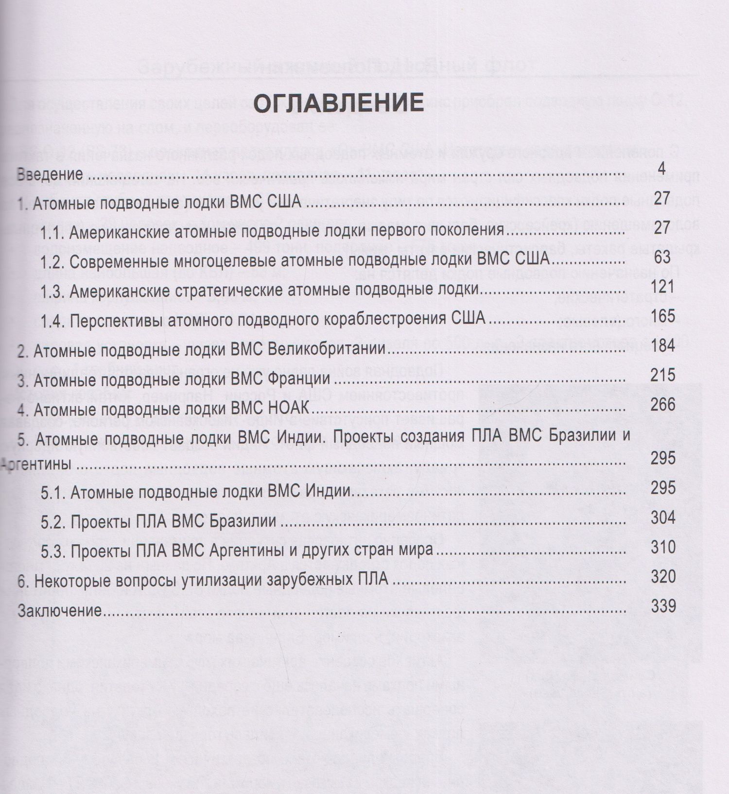 Валерий Половинкин: Зарубежный атомный подводный флот. Монография