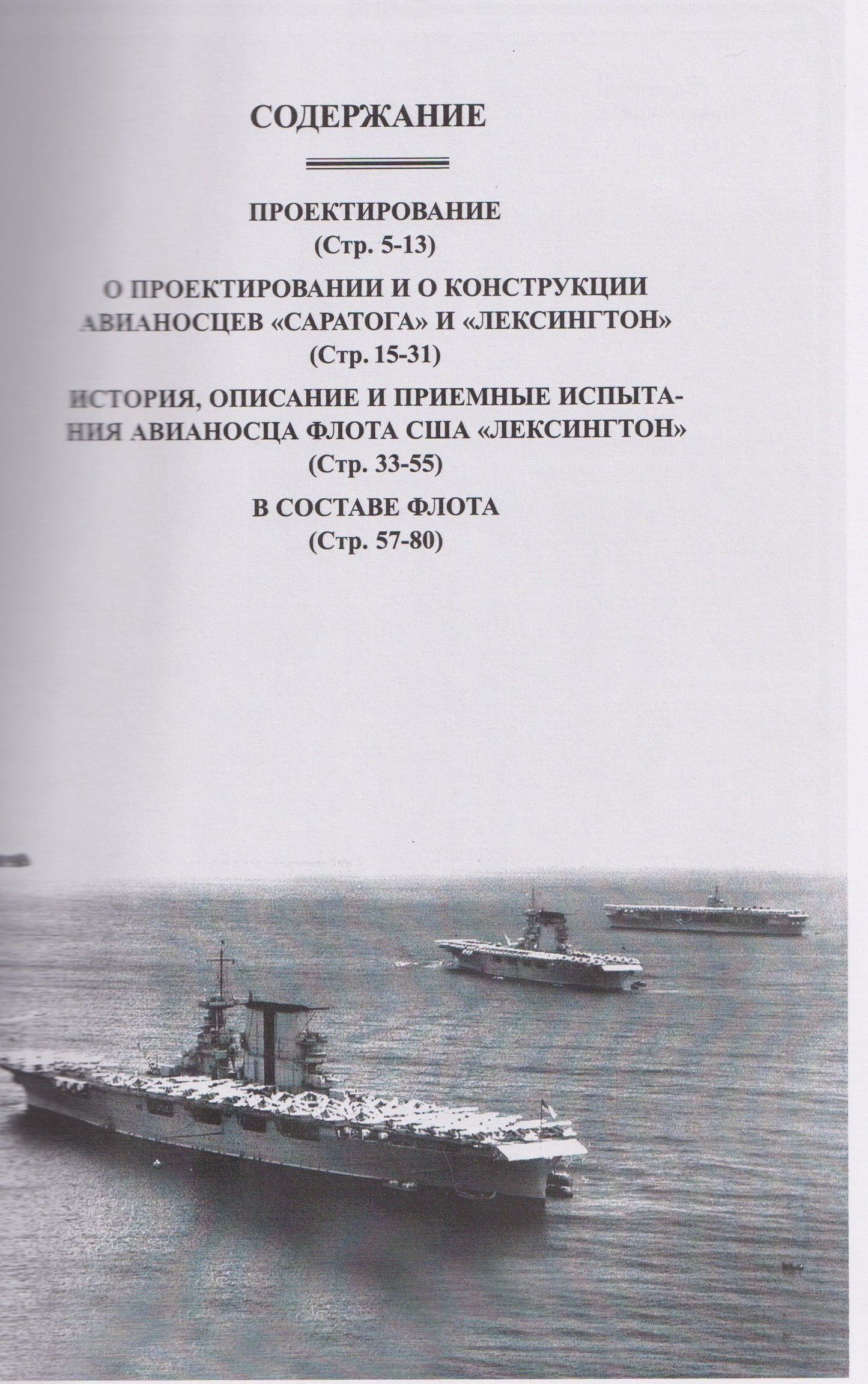 Авианосцы Соединенных Штатов Америки. Часть I. Лексингтон и Саратога (1922-1946 гг.)