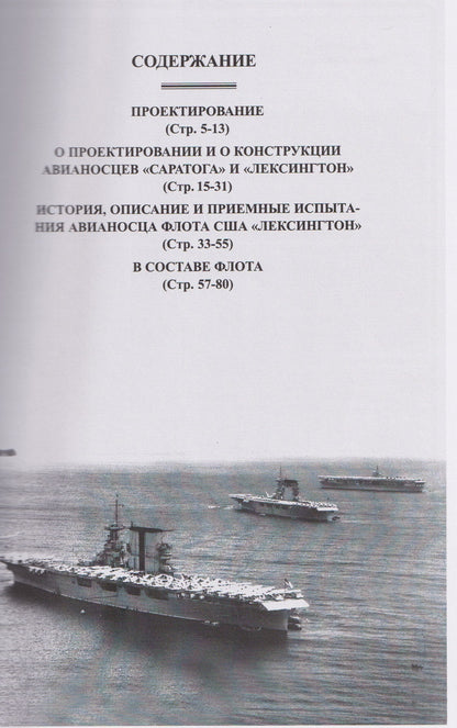 Авианосцы Соединенных Штатов Америки. Часть I. Лексингтон и Саратога (1922-1946 гг.)
