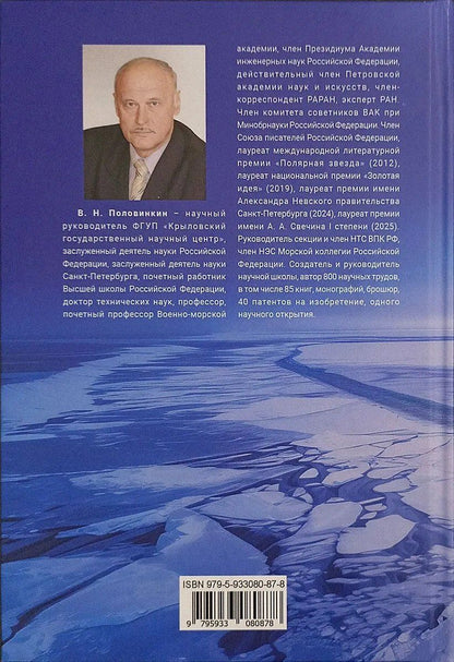 Валерий Половинкин: Русская Арктика