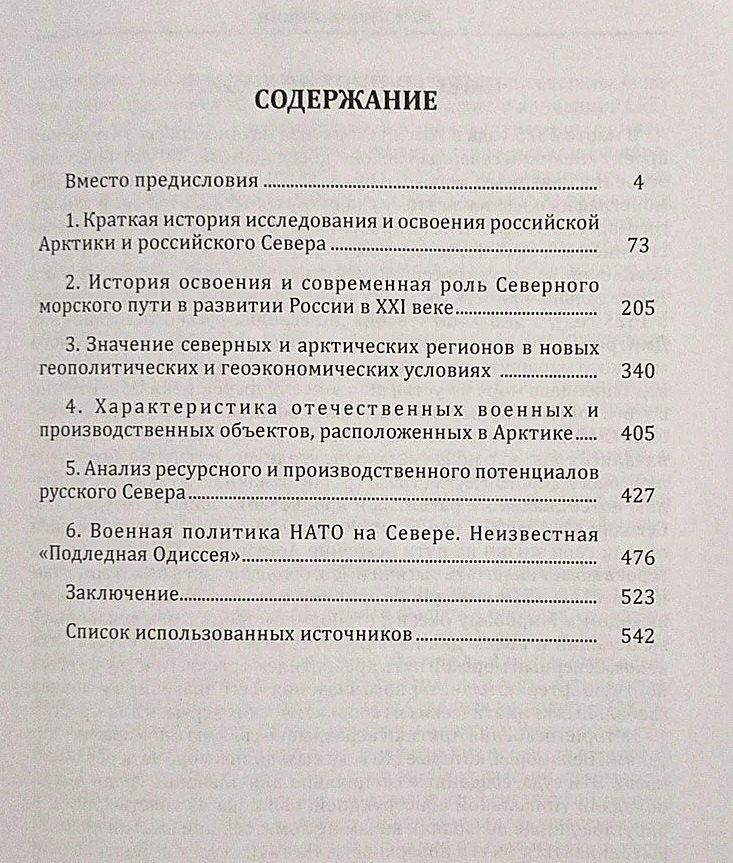 Валерий Половинкин: Русская Арктика