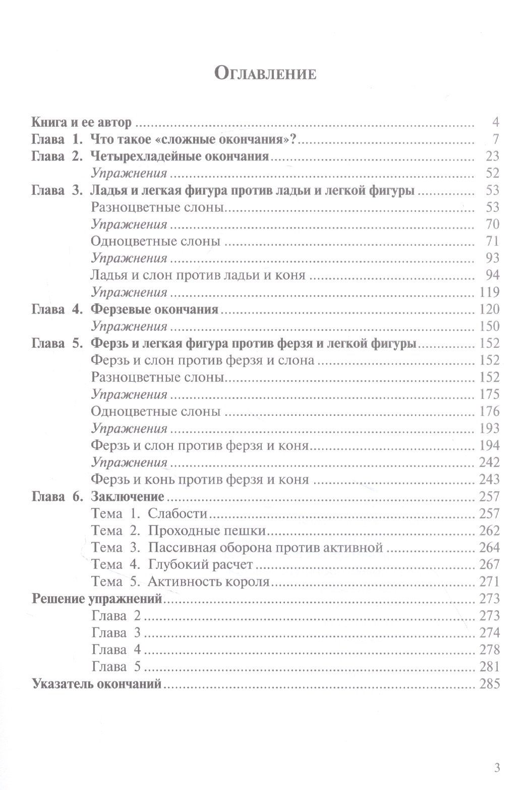 Даниил Народицкий: Шахматы. Мастерство игры в эндшпиле
