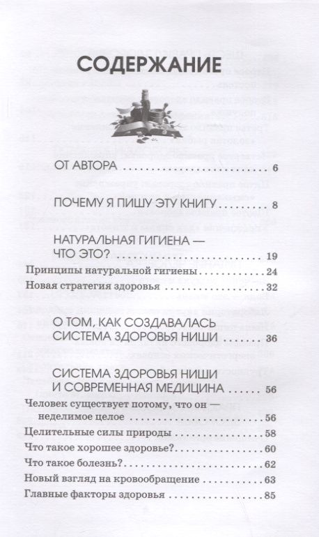 Майя Гогулан: Попрощайтесь с болезнями. Методика лечения рака