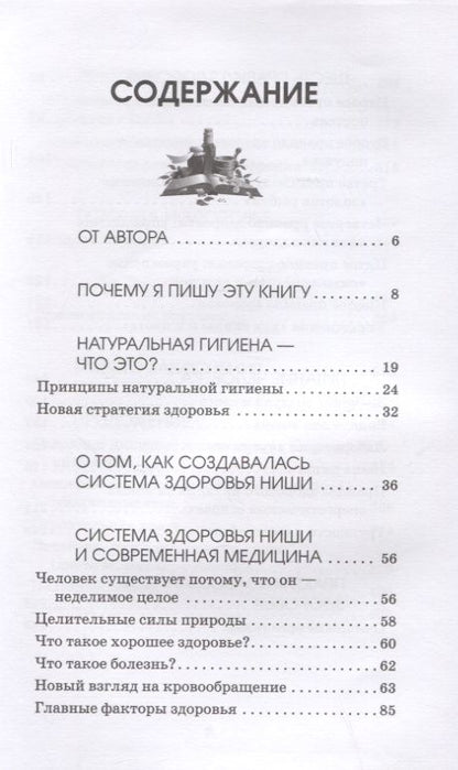 Майя Гогулан: Попрощайтесь с болезнями. Методика лечения рака