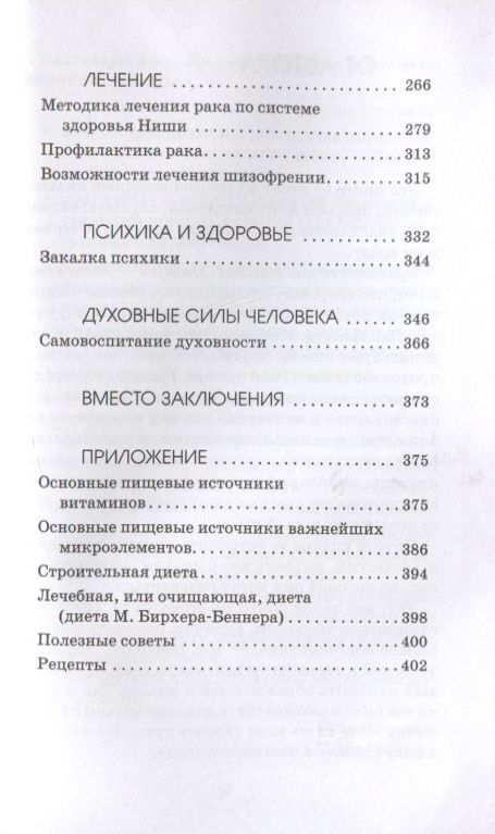 Майя Гогулан: Попрощайтесь с болезнями. Методика лечения рака