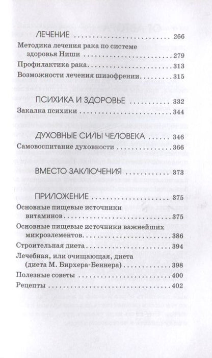 Майя Гогулан: Попрощайтесь с болезнями. Методика лечения рака