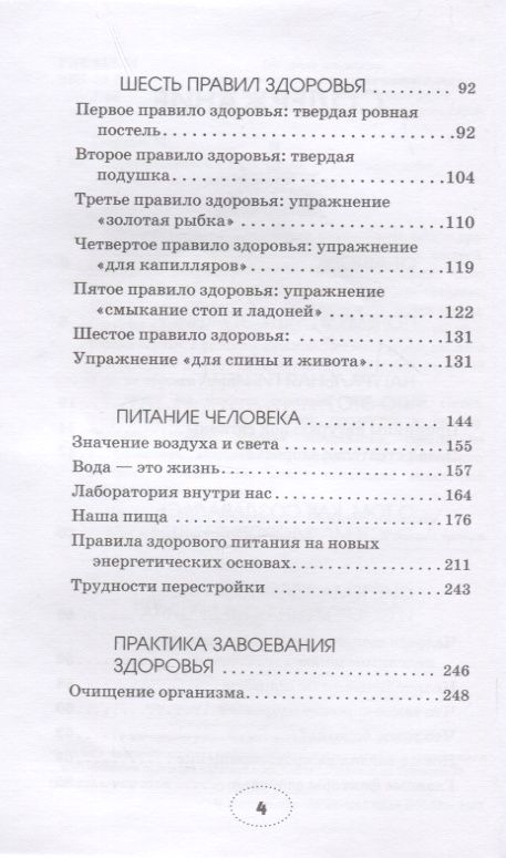 Майя Гогулан: Попрощайтесь с болезнями. Методика лечения рака