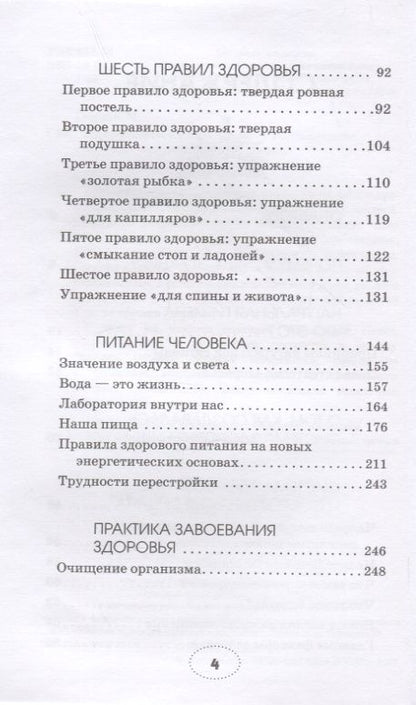 Майя Гогулан: Попрощайтесь с болезнями. Методика лечения рака