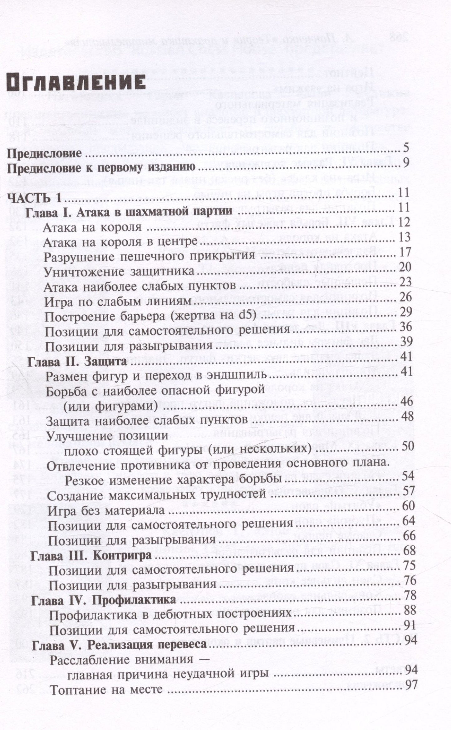 Александр Панченко: Шахматы. Теория и практика миттельшпиля. 2-е издание, переработанное и дополненное