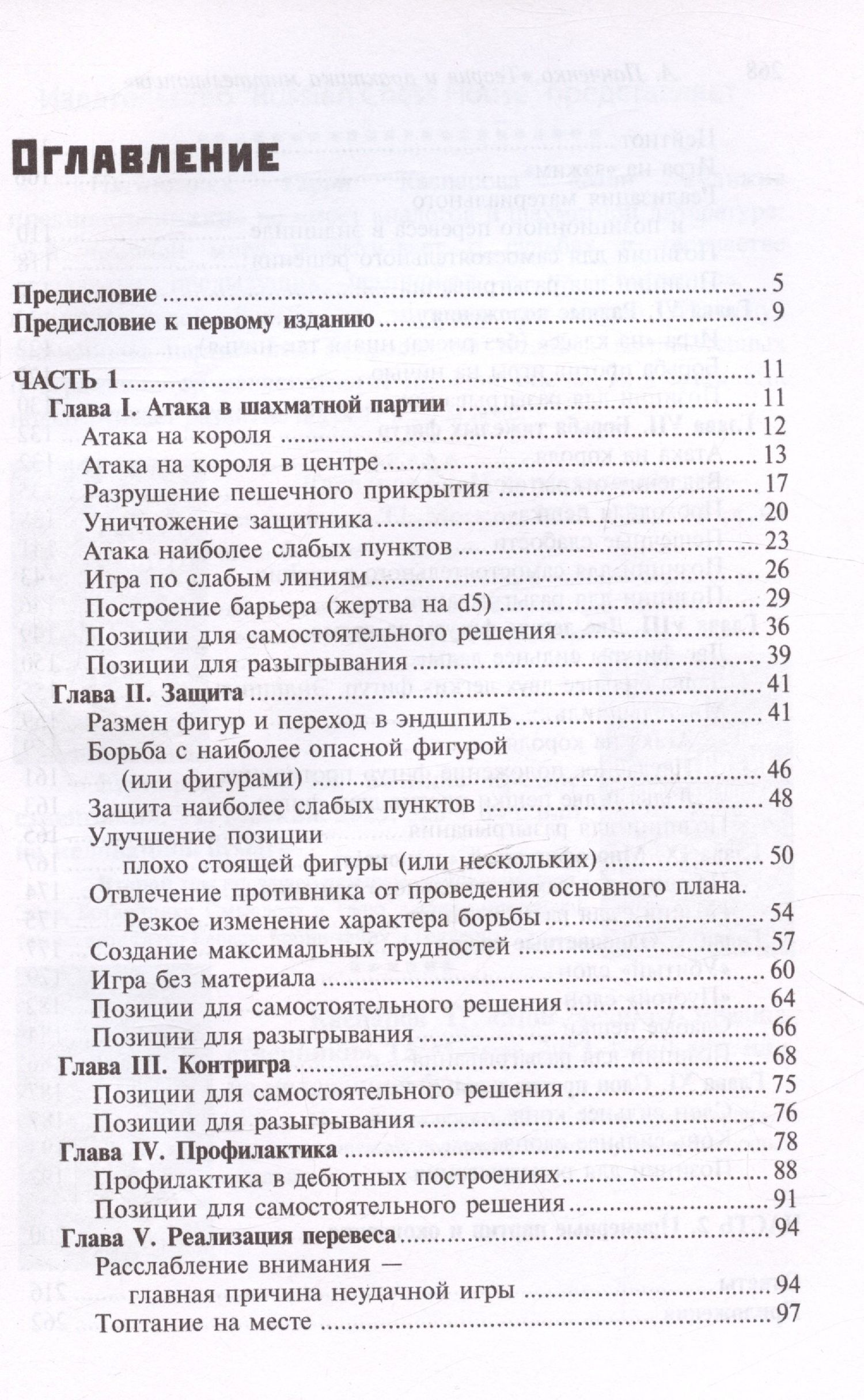 Александр Панченко: Шахматы. Теория и практика миттельшпиля. 2-е издание, переработанное и дополненное
