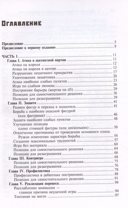 Александр Панченко: Шахматы. Теория и практика миттельшпиля. 2-е издание, переработанное и дополненное