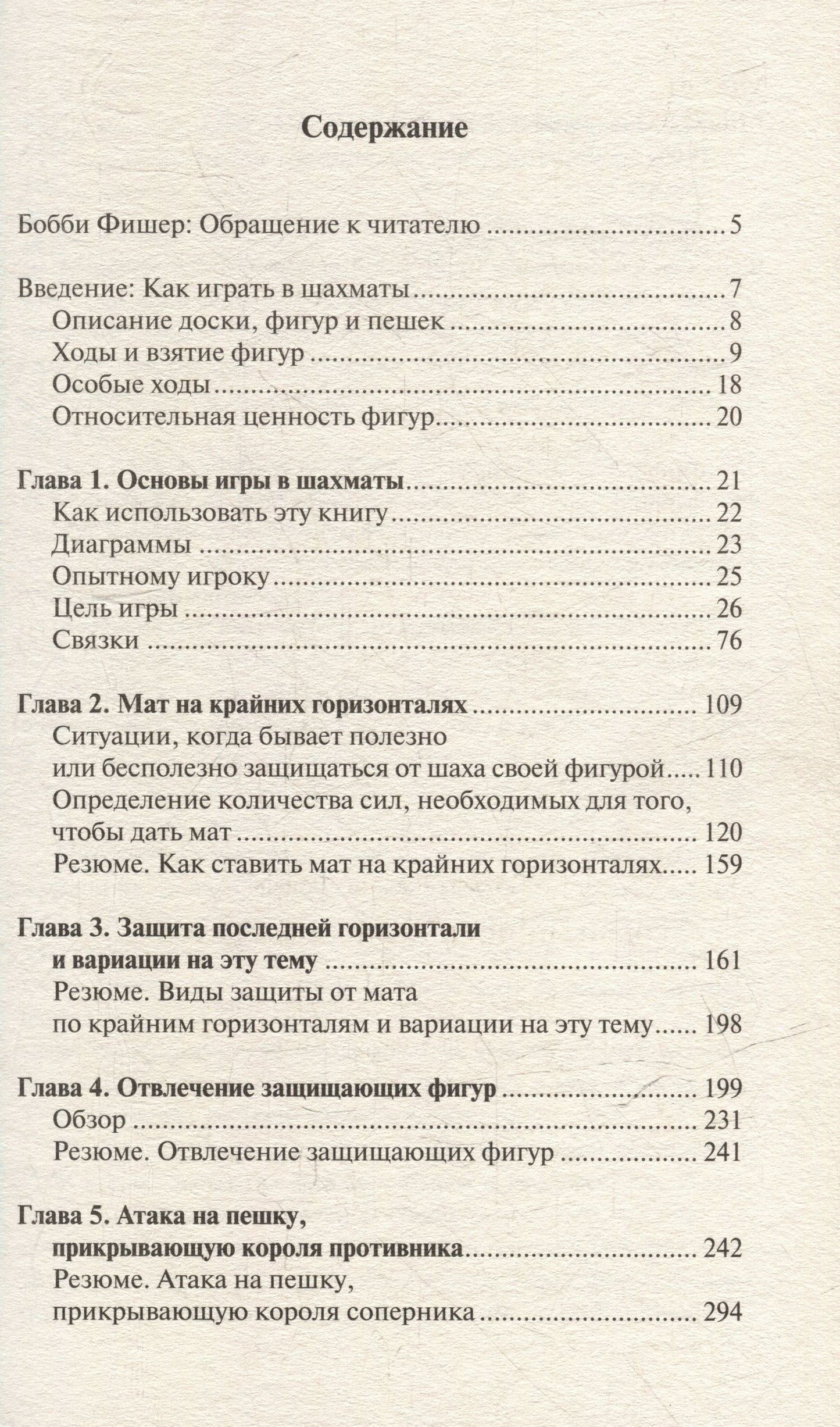 Роберт Фишер: Бобби Фишер учит играть в шахматы