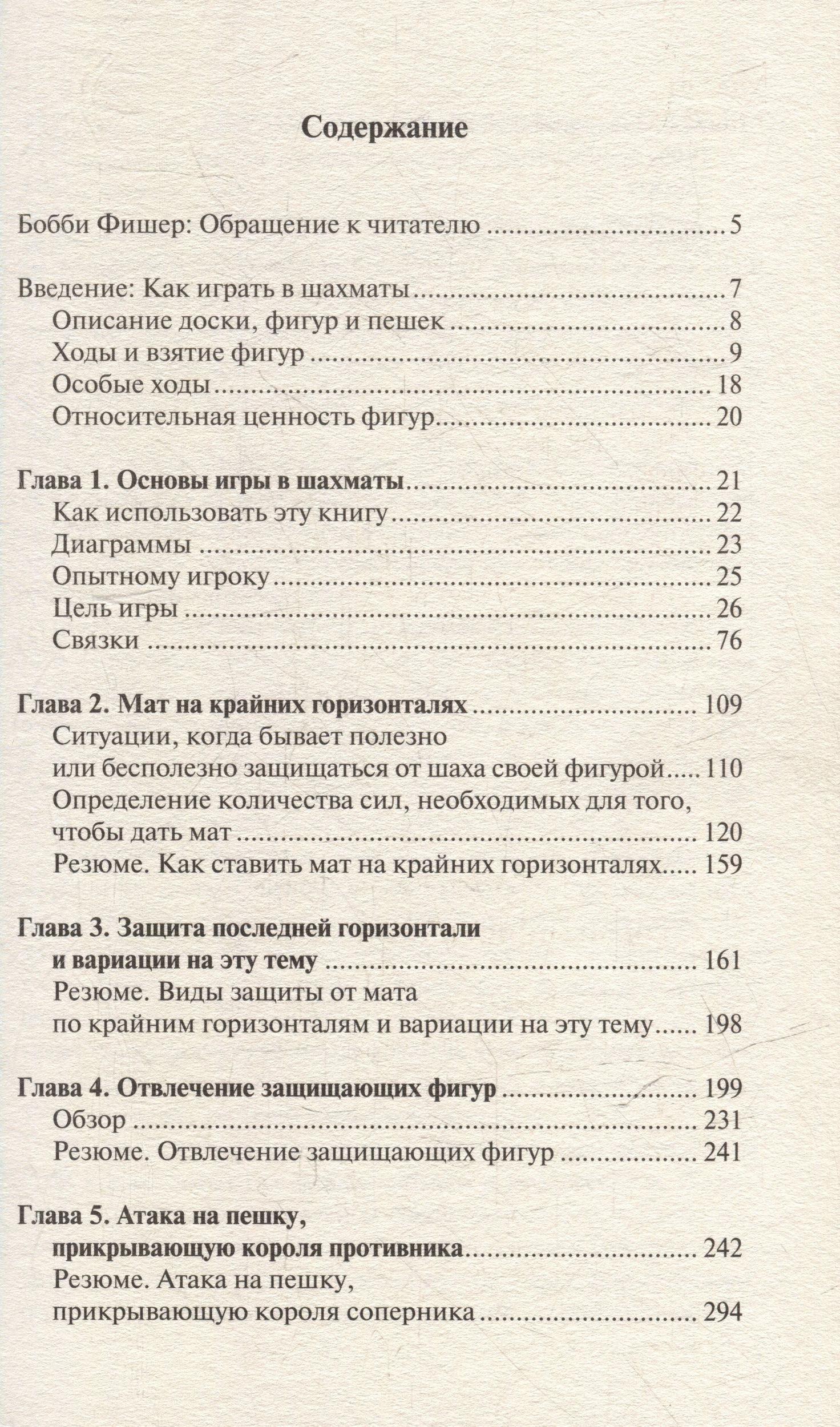 Роберт Фишер: Бобби Фишер учит играть в шахматы