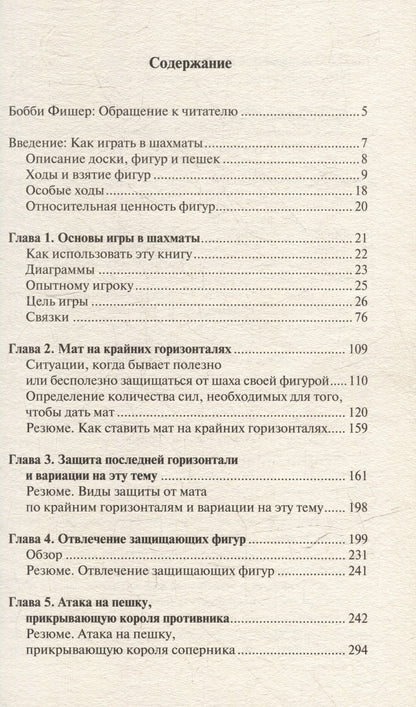 Роберт Фишер: Бобби Фишер учит играть в шахматы