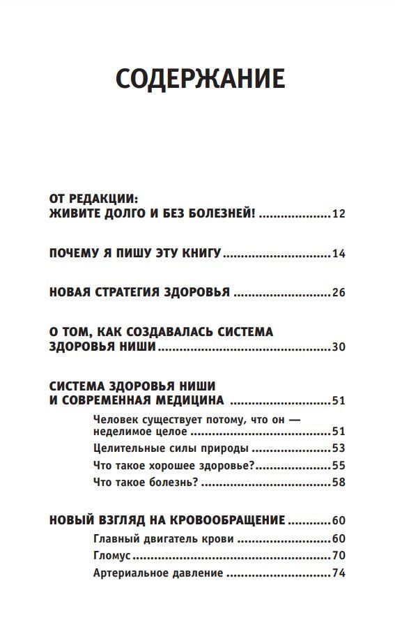 Майя Гогулан: Все ключевые упражнения и рекомендации системы НИШИ. Конспект здоровья